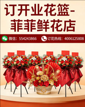 福州鼓楼区订开业花篮