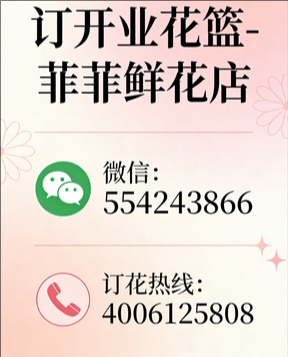 福州鼓楼区订开业花篮