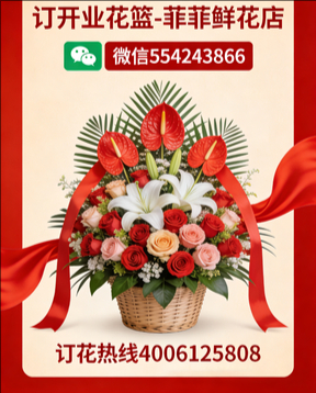 福州鼓楼区订开业花篮