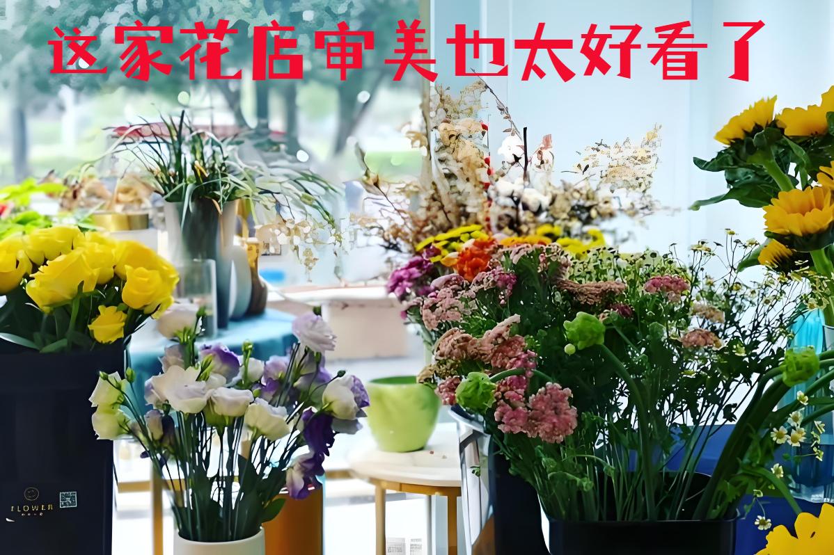 福州鼓楼区的花店审美也太好看了